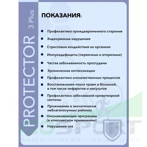  Vitual Laboratories Protector 3 Plus 60 капсул