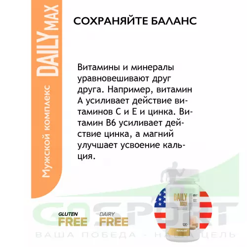 Витаминный комплекс MAXLER Daily Max 120 таблеток