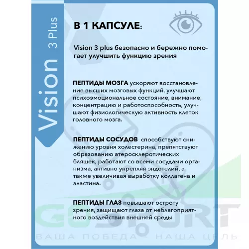  Vitual Laboratories Vision 3 Plus 60 капсул