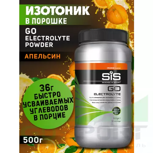 Изотоник SCIENCE IN SPORT (SiS) GO Electrolyte Powder 3 x 500 г, Черная смородина, Лимон-лайм, Апельсин