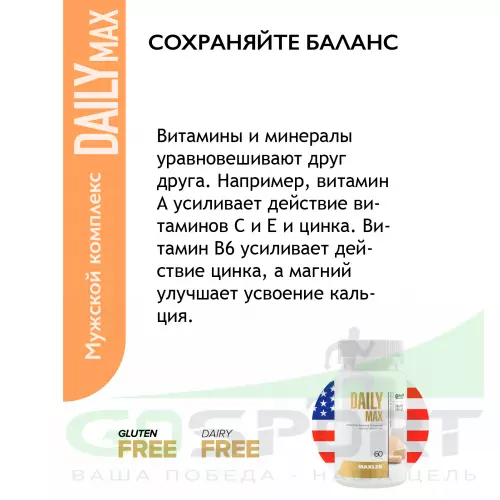 Витаминный комплекс MAXLER Daily Max 60 таблеток