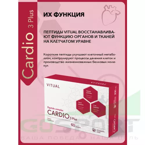  Vitual Laboratories Cardio 3 Plus 60 капсул