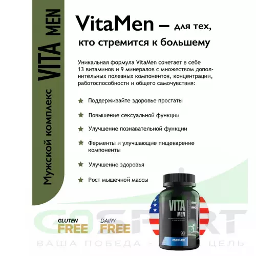  MAXLER VitaMen (USA) 90 таблеток