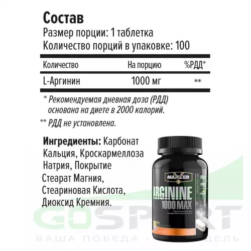  MAXLER Arginine 1000 max 100 таблеток, Нейтральный