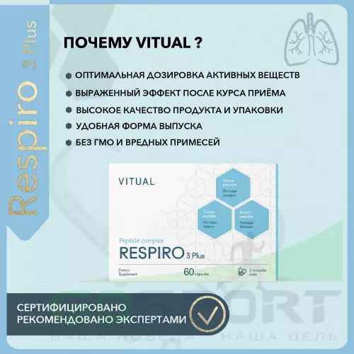  Vitual Laboratories Respiro 3 Plus пептиды бронхов 60 капсул