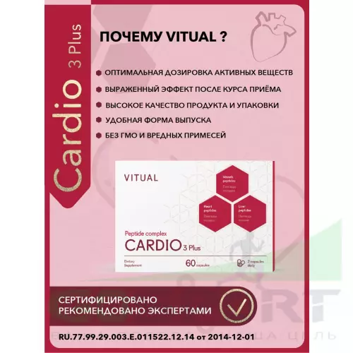  Vitual Laboratories Cardio 3 Plus 60 капсул