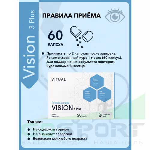  Vitual Laboratories Vision 3 Plus 60 капсул