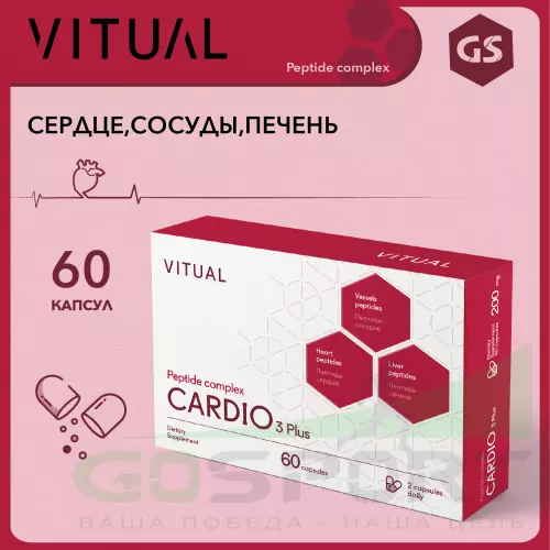  Vitual Laboratories Cardio 3 Plus 60 капсул