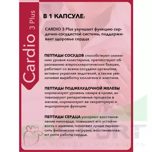  Vitual Laboratories Cardio 3 Plus 60 капсул