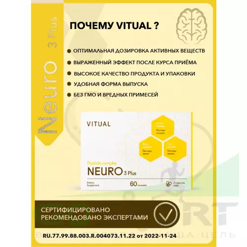  Vitual Laboratories Neuro 3 Plus  пептиды Хавинсона для мозга 60 капсул