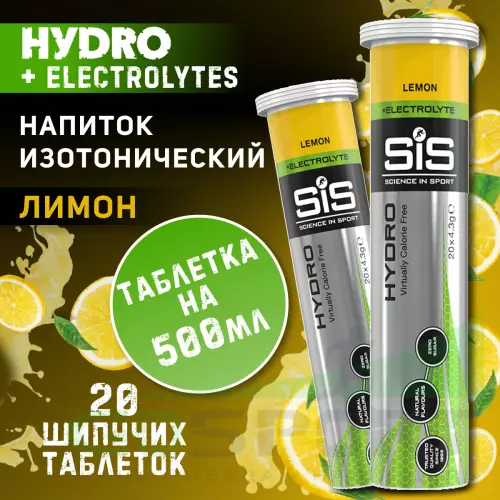 Изотоник SCIENCE IN SPORT (SiS) GO Hydro Tablet 20s 2 x 20 таблеток, Лимон