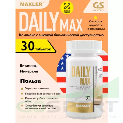 Витаминный комплекс MAXLER Daily Max 30 таблеток