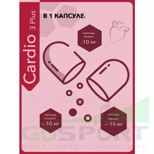  Vitual Laboratories Cardio 3 Plus 60 капсул