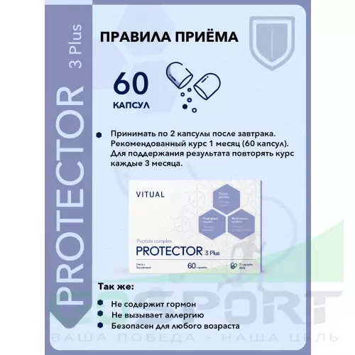  Vitual Laboratories Protector 3 Plus 60 капсул