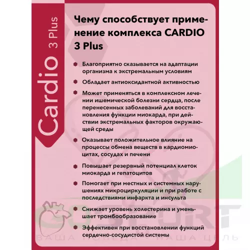  Vitual Laboratories Cardio 3 Plus 60 капсул