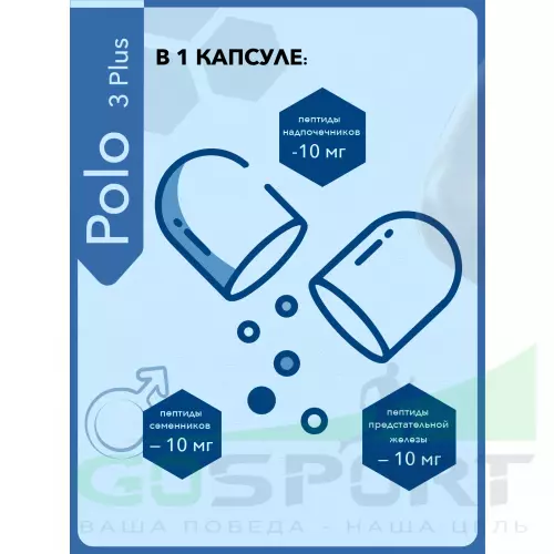  Vitual Laboratories Polo 3 Plus 60 капсул