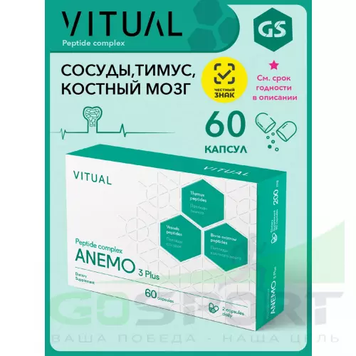  Vitual Laboratories Anemo 3 Plus (Выносливость) 60 капсул