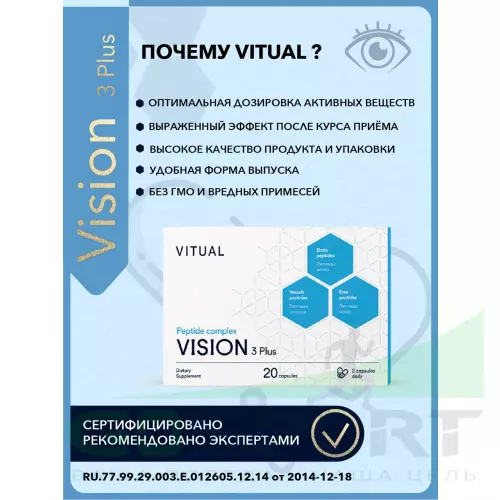  Vitual Laboratories Vision 3 Plus 60 капсул