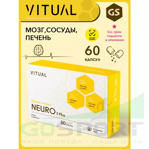  Vitual Laboratories Neuro 3 Plus  пептиды Хавинсона для мозга 60 капсул