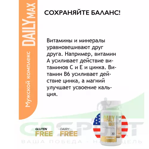 Витаминный комплекс MAXLER Daily Max 30 таблеток