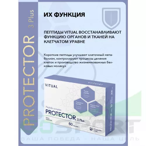  Vitual Laboratories Protector 3 Plus 60 капсул