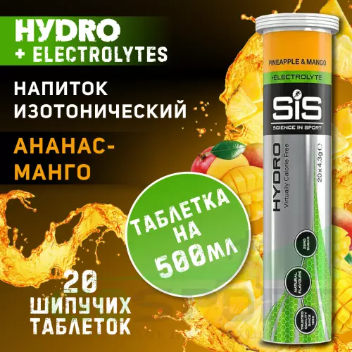 Изотоник SCIENCE IN SPORT (SiS) GO Hydro Tablet 20s 20 таблеток, Ананас - Манго