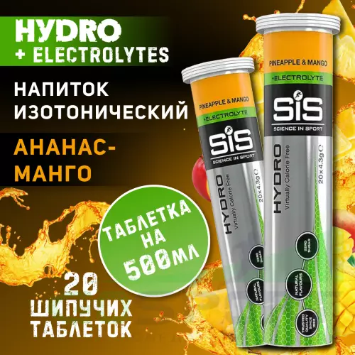 Изотоник SCIENCE IN SPORT (SiS) GO Hydro Tablet 20s 2 x 20 таблеток, Ананас - Манго