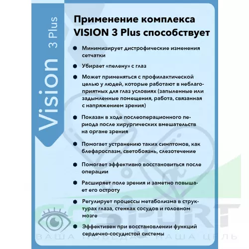  Vitual Laboratories Vision 3 Plus 60 капсул