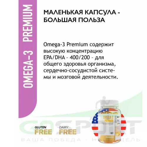 Omega 3 MAXLER Omega-3 Premium (USA) 60 капсул, Нейтральный