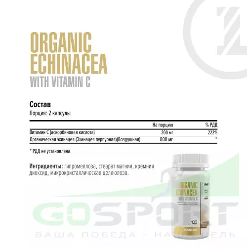  MAXLER Organic Echinacea with Vitamin C 100 капсул