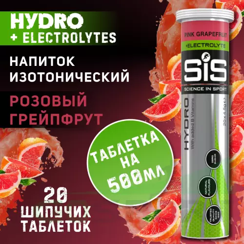 Изотоник SCIENCE IN SPORT (SiS) GO Hydro Tablet 20s 20 таблеток, Розовый грейпфрут