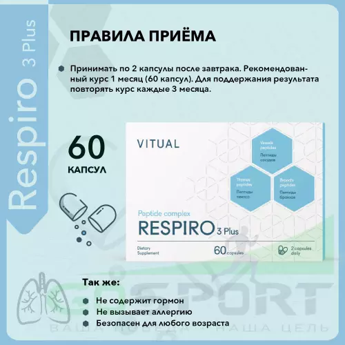  Vitual Laboratories Respiro 3 Plus пептиды бронхов 60 капсул