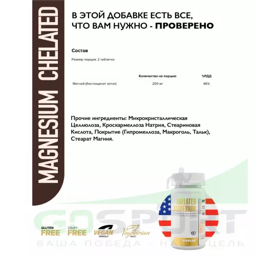  MAXLER Chelated Magnesium 60 таблеток