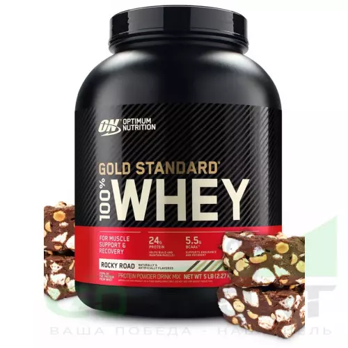  OPTIMUM NUTRITION 100% Whey Gold Standard 2270 г + шейкер, Рокки Роуд