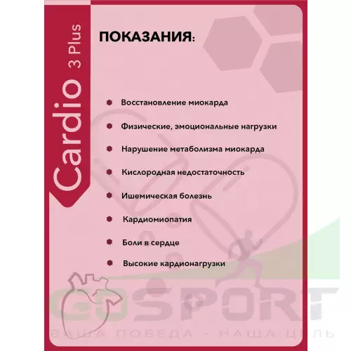  Vitual Laboratories Cardio 3 Plus 60 капсул