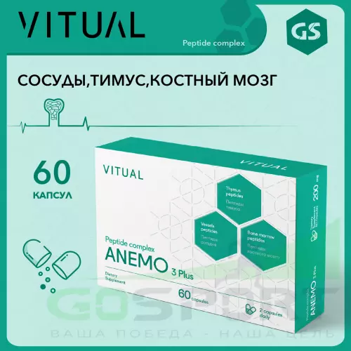  Vitual Laboratories Anemo 3 Plus (Выносливость) 60 капсул