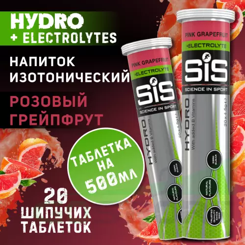 Изотоник SCIENCE IN SPORT (SiS) GO Hydro Tablet 20s 2 x 20 таблеток, Розовый грейпфрут