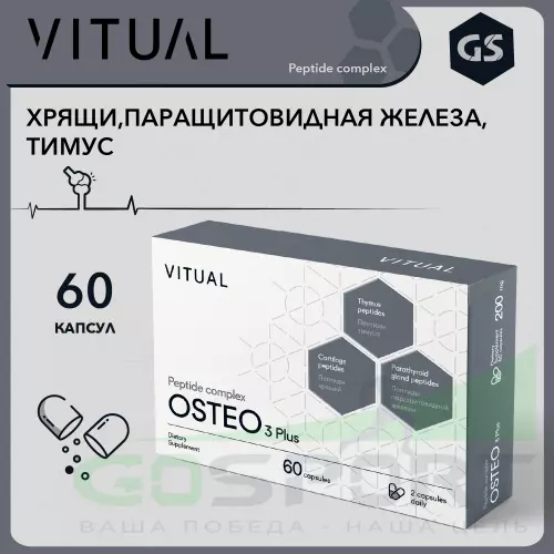  Vitual Laboratories Osteo 3 Plus 60 капсул