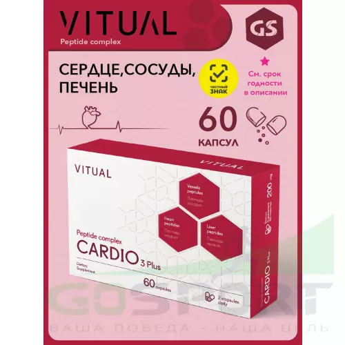  Vitual Laboratories Cardio 3 Plus 60 капсул