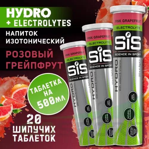 Изотоник SCIENCE IN SPORT (SiS) GO Hydro Tablet 20s 3 x 20 таблеток, Розовый грейпфрут