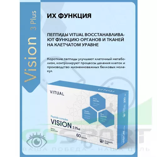  Vitual Laboratories Vision 3 Plus 60 капсул