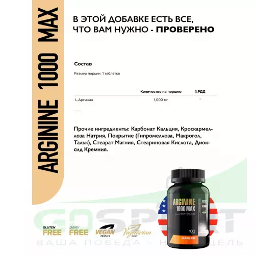  MAXLER Arginine 1000 max 100 таблеток, Нейтральный