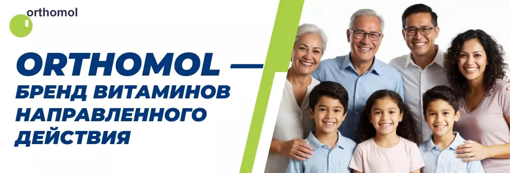 Orthomol - Ортомол