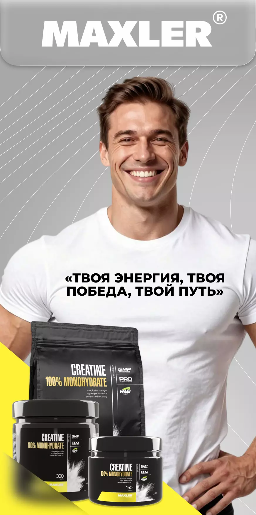 MAXLER - изотоники