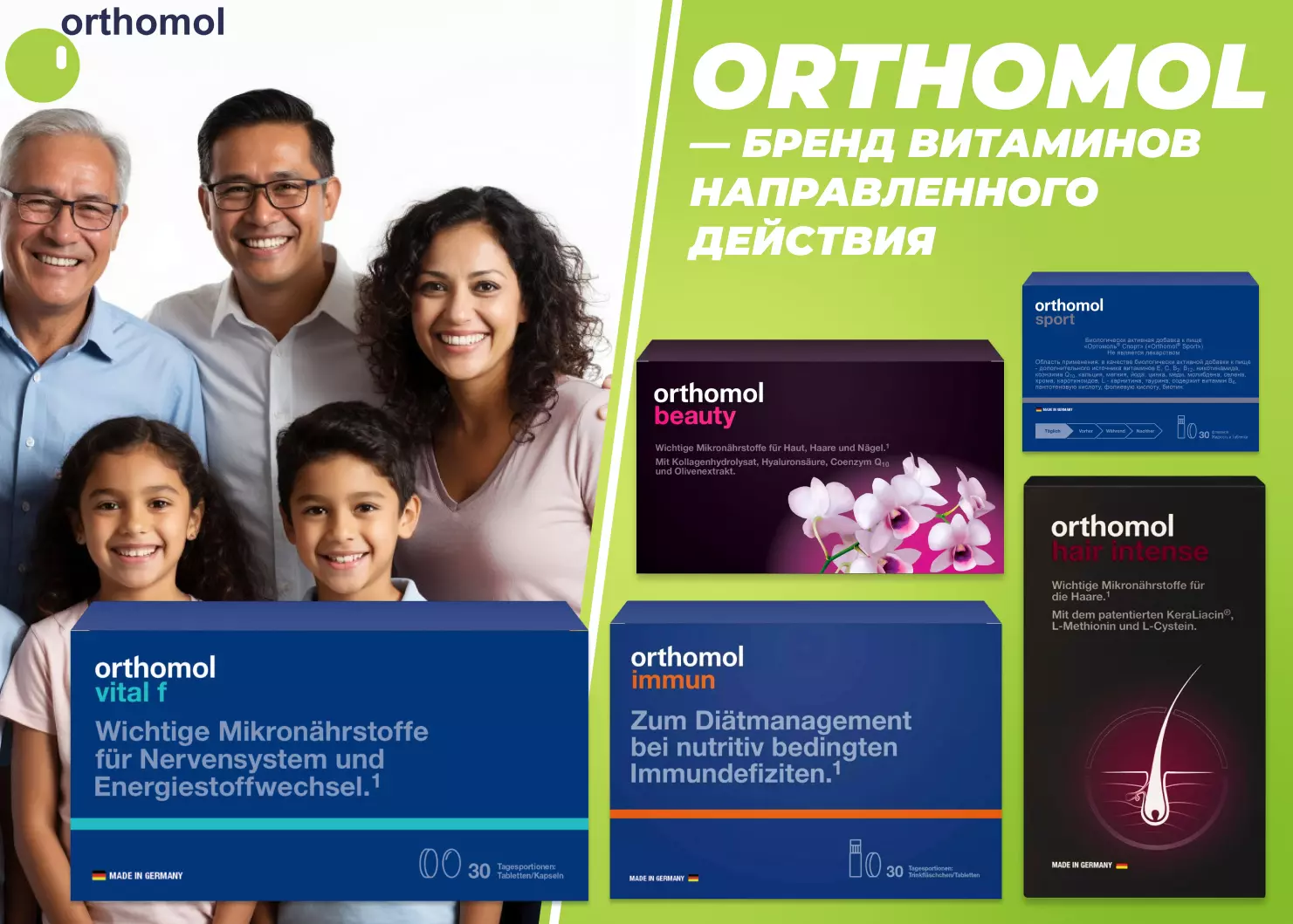 Orthomol - Ортомол