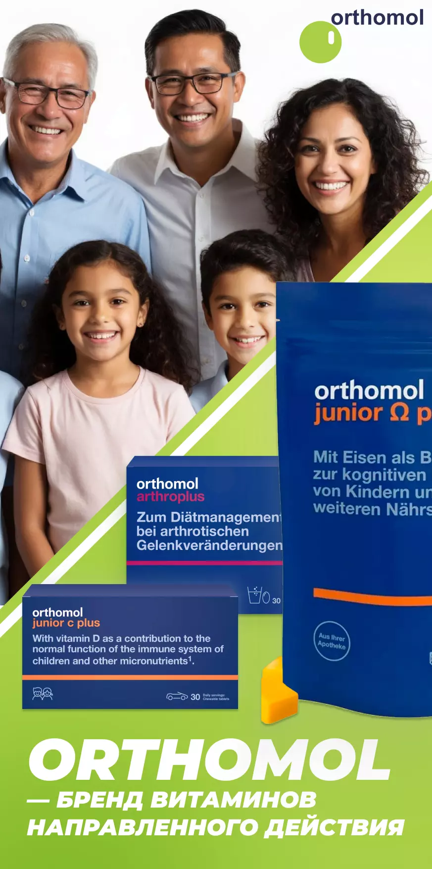 Orthomol - Ортомол