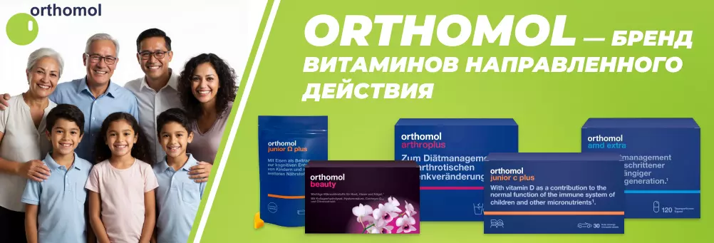 Orthomol - Ортомол