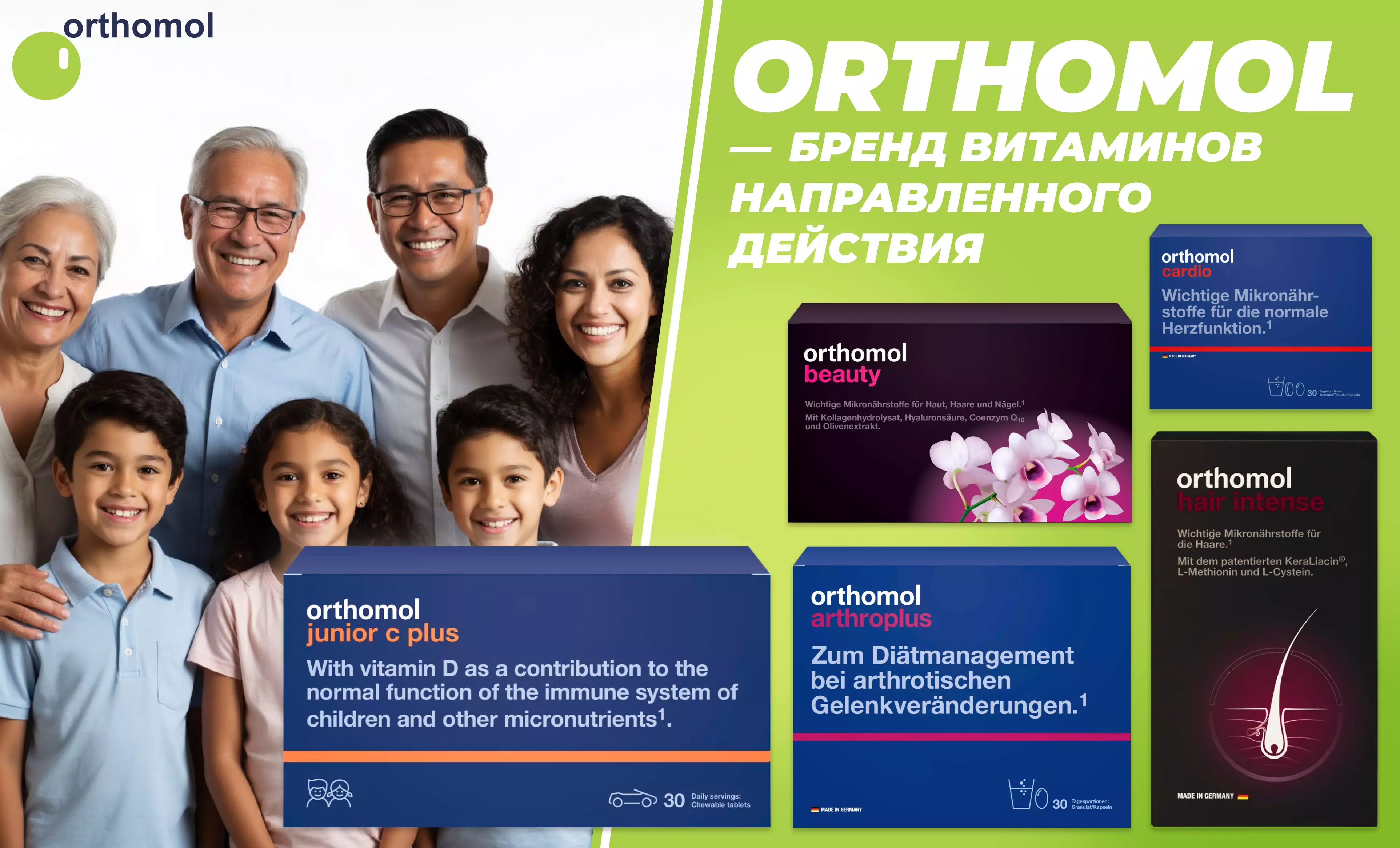 Orthomol - Ортомол