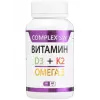 Витамин D3 + K2 + Омега 3