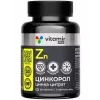 Цинкорол 20 мг